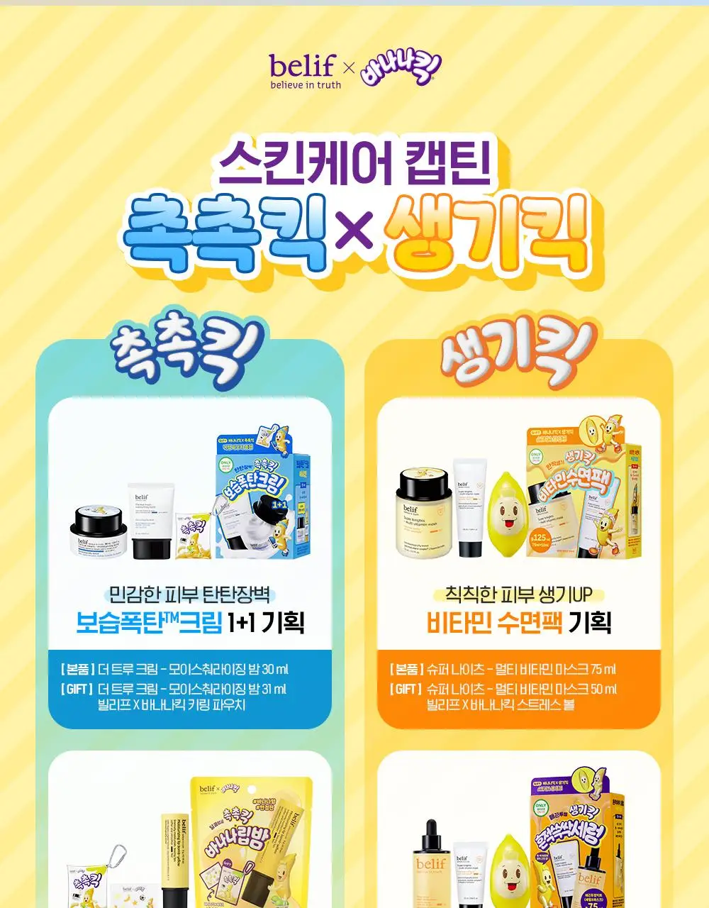 [결광톤업][대용량] 빌리프X바나나킥 비타C토닝 세럼 50ml 기획 (+비타팩 25ml, 스트레스볼) 상세페이지 2